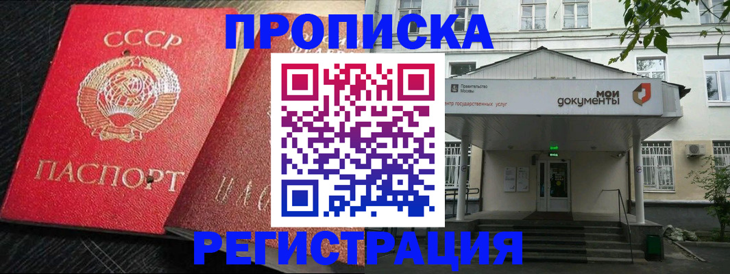прописка в квартире в Алуште