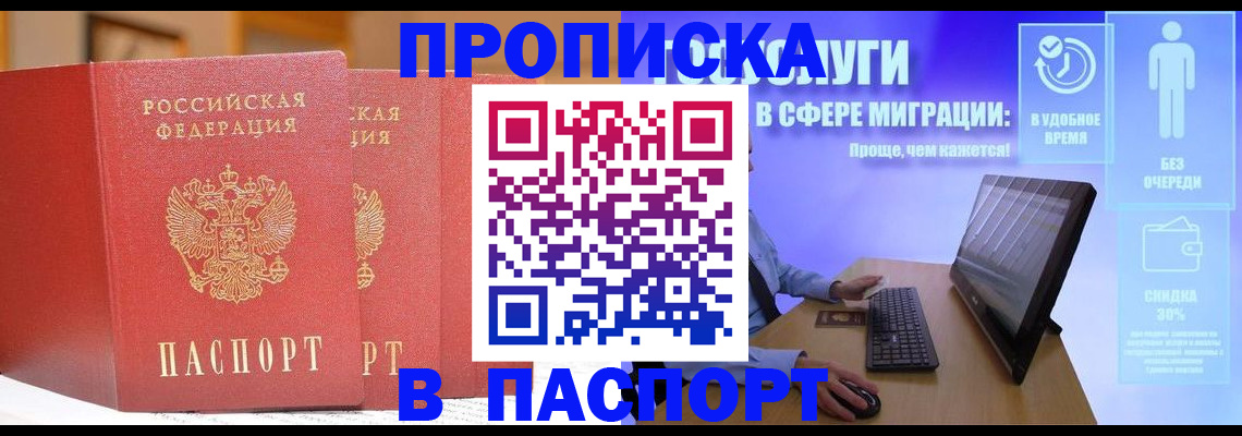 временная регистрация для школы в Алуште